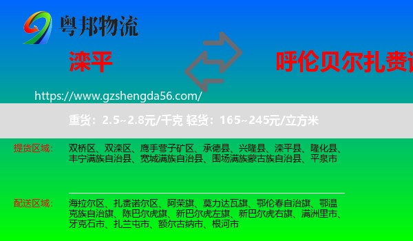 滦平县到扎赉诺尔区物流专线