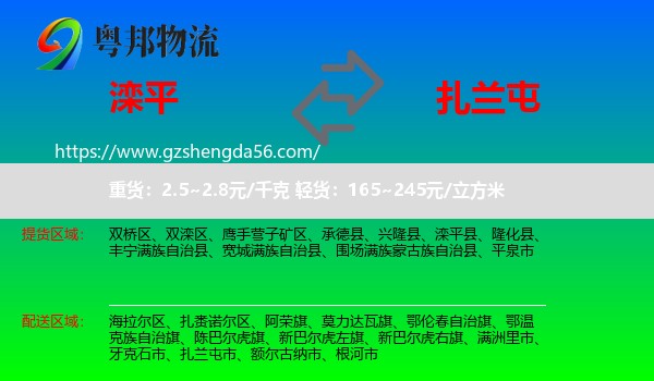 滦平县到扎兰屯市物流专线