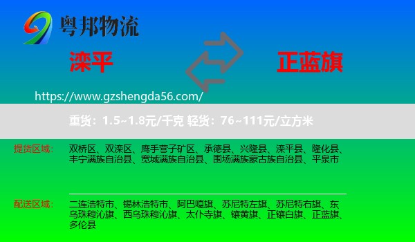 滦平县到正蓝旗物流专线