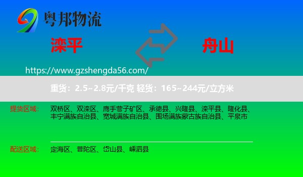 滦平县到舟山物流专线