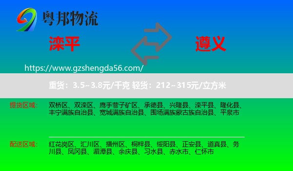 滦平县到遵义物流专线