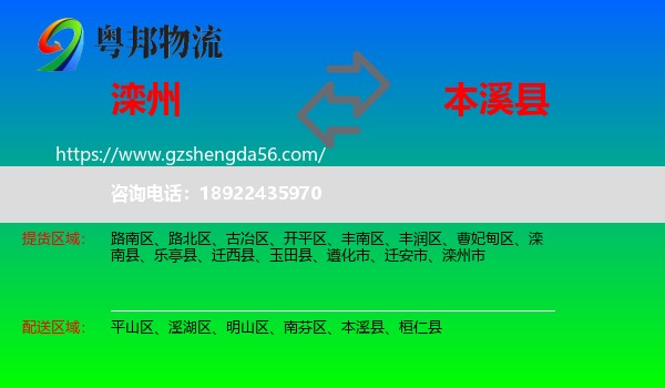 滦州市到本溪县物流专线