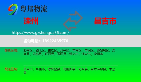滦州市到昌吉市物流专线