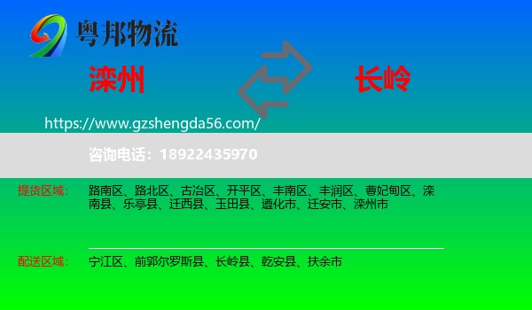 滦州市到长岭县物流专线