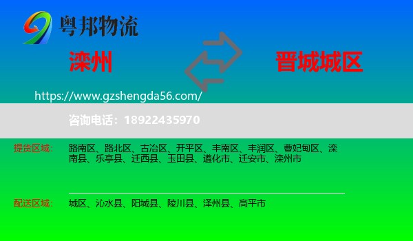 滦州市到城区物流专线