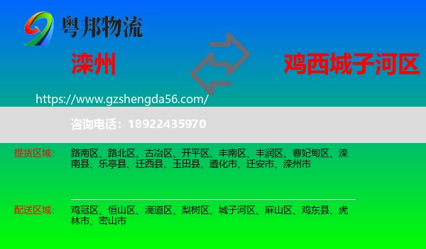 滦州市到城子河区物流专线
