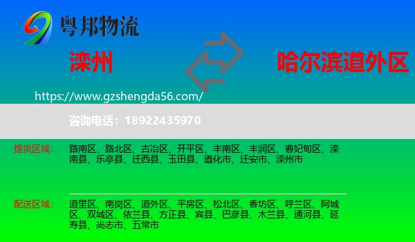 滦州市到道外区物流专线