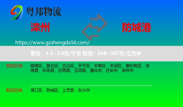 滦州市到防城港物流专线