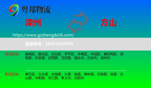 滦州市到方山县物流专线