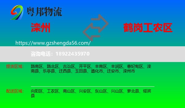 滦州市到工农区物流专线