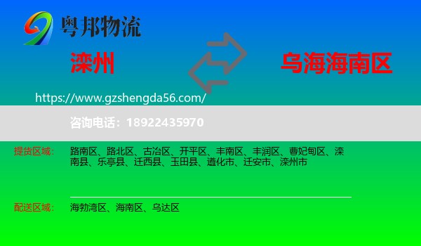 滦州市到海南区物流专线