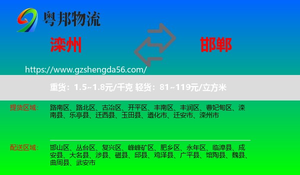 滦州市到邯郸物流