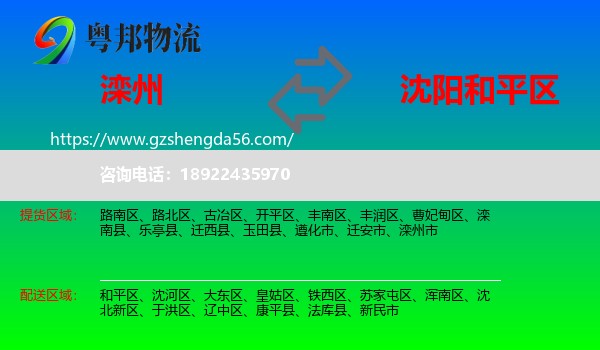 滦州市到和平区物流专线