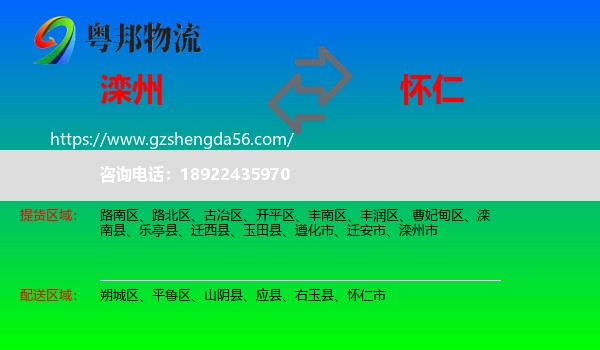 滦州市到怀仁市物流专线