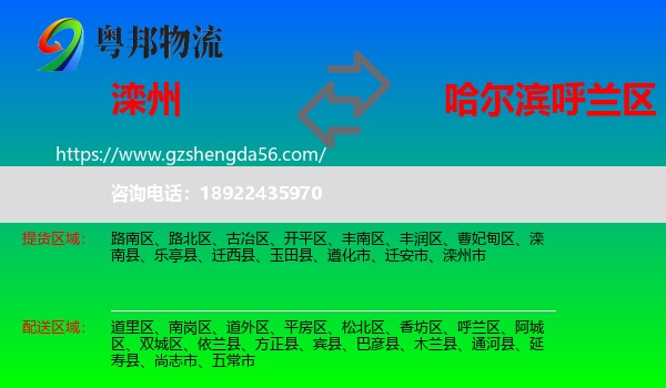 滦州市到呼兰区物流专线