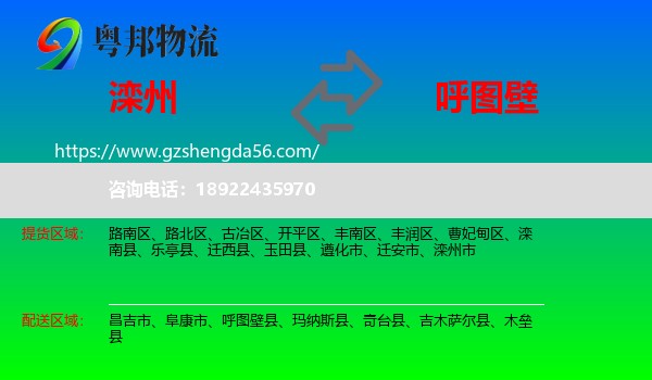 滦州市到呼图壁县物流专线