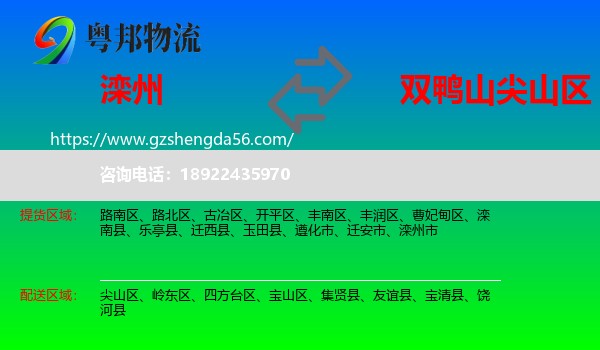 滦州市到尖山区物流专线