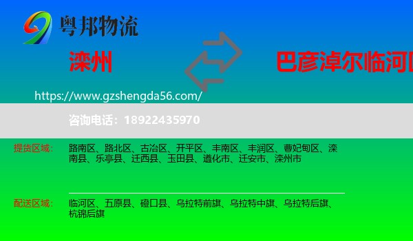 滦州市到临河区物流专线