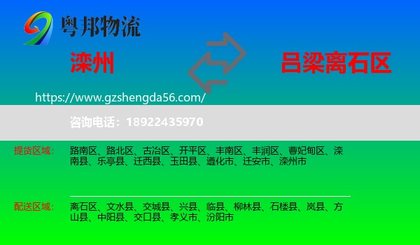 滦州市到离石区物流专线