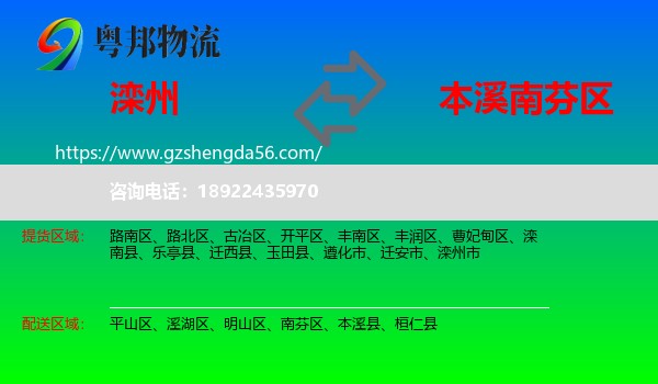 滦州市到南芬区物流专线