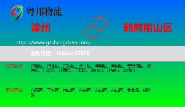 滦州市到南山区物流专线
