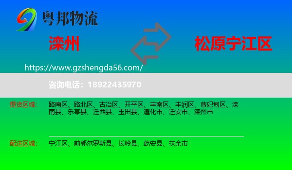 滦州市到宁江区物流专线