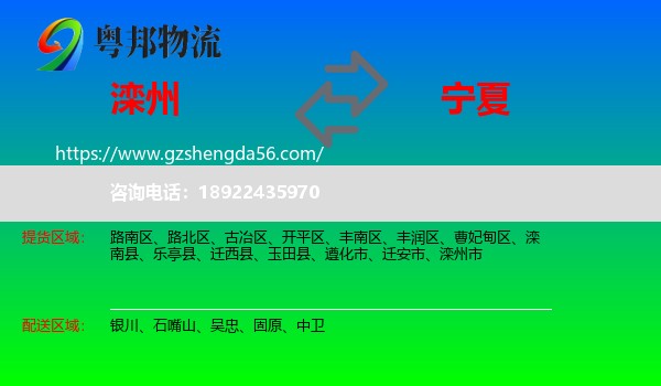 滦州市到宁夏物流专线