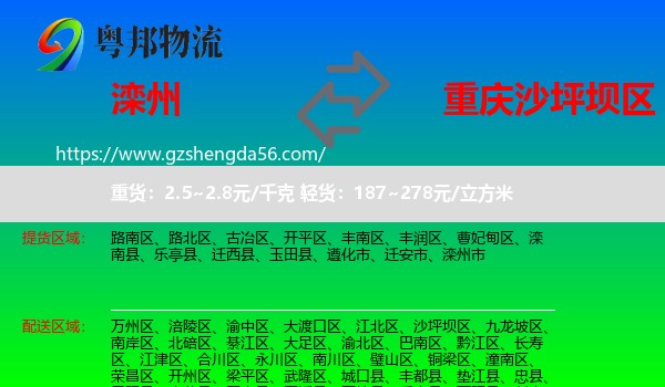 滦州市到沙坪坝区物流专线