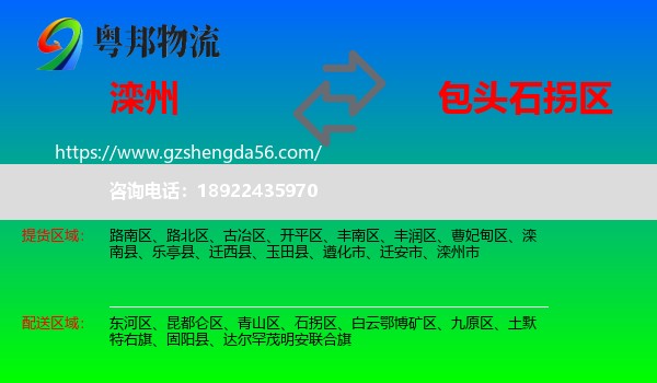 滦州市到石拐区物流专线