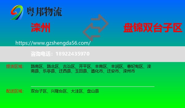 滦州市到双台子区物流专线
