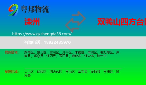 滦州市到四方台区物流专线
