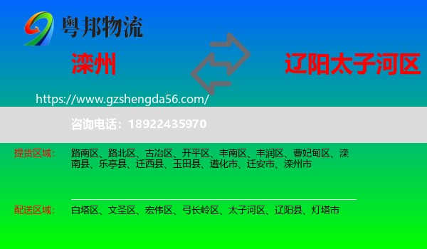 滦州市到太子河区物流专线
