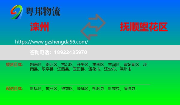 滦州市到望花区物流专线