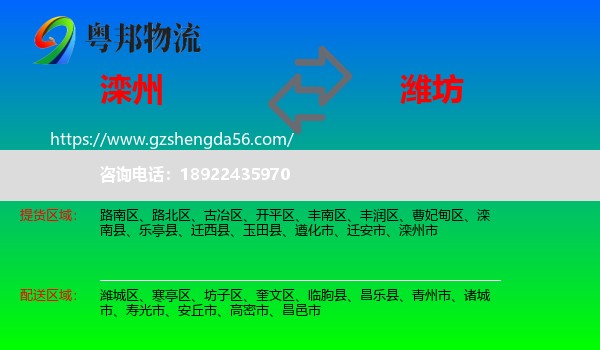 滦州市到潍坊物流专线