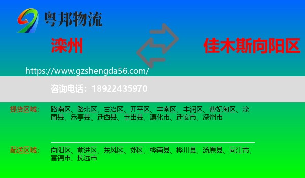 滦州市到向阳区物流专线