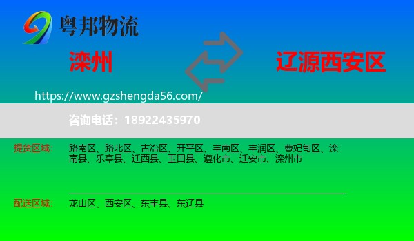 滦州市到西安区物流专线