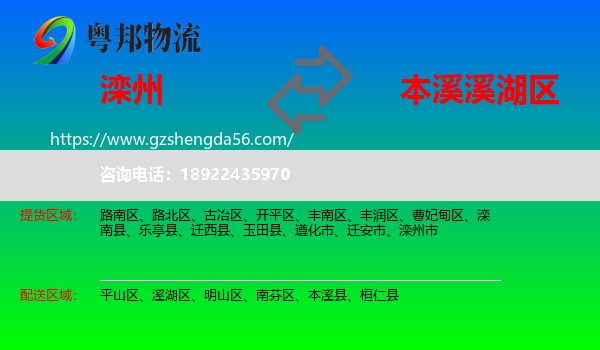 滦州市到溪湖区物流专线