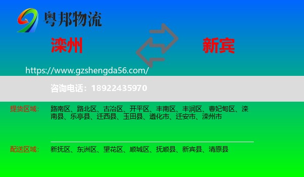 滦州市到新宾县物流专线