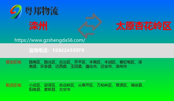 滦州市到杏花岭区物流专线