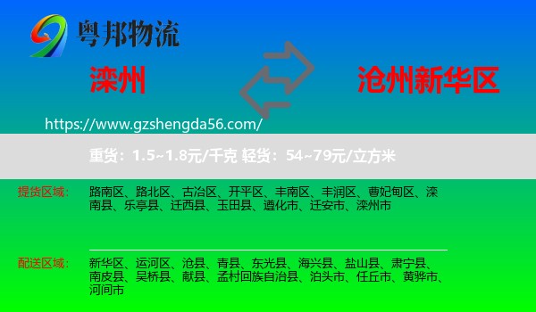 滦州市到新华区物流专线
