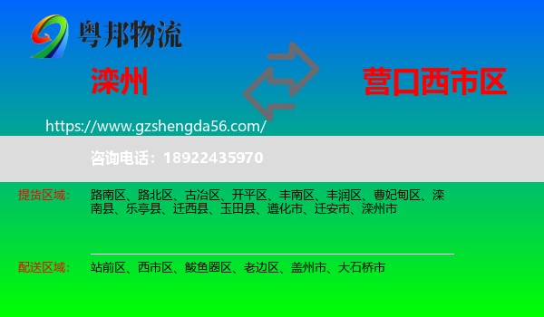 滦州市到西市区物流专线
