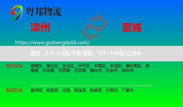 滦州市到宣城物流专线