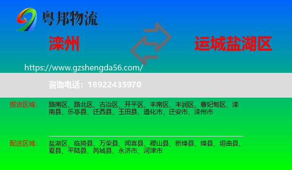 滦州市到盐湖区物流专线