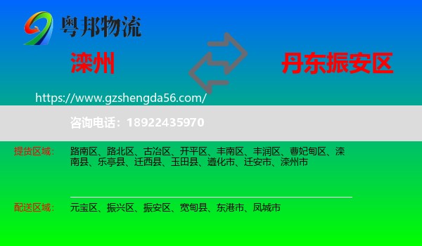 滦州市到振安区物流专线