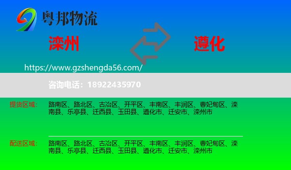 滦州市到遵化市物流专线