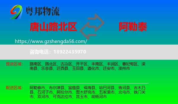 路北区到阿勒泰物流