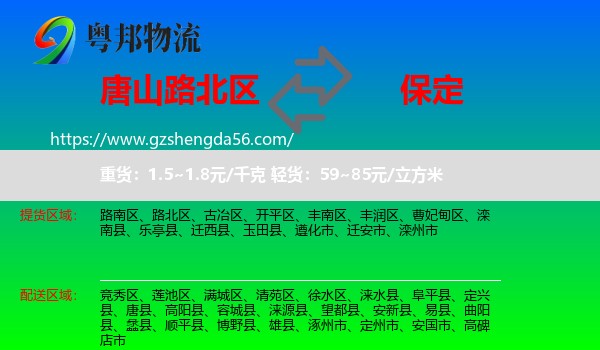 路北区到保定物流