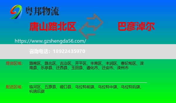 路北区到巴彦淖尔物流