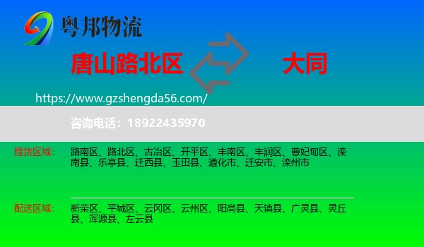 路北区到大同物流