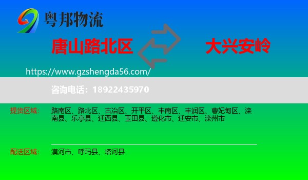 路北区到大兴安岭物流